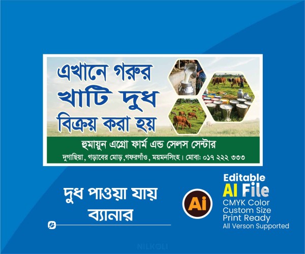 দুধ পাওয়া যায় ব্যানার, Dud pawa jay Banner গ্রাফিক্স ডিজাইন ফাইল