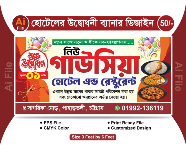 হোটেলের উদ্বোধনী ব্যানার ডিজাইন গ্রাফিক্স ডিজাইন ফাইল