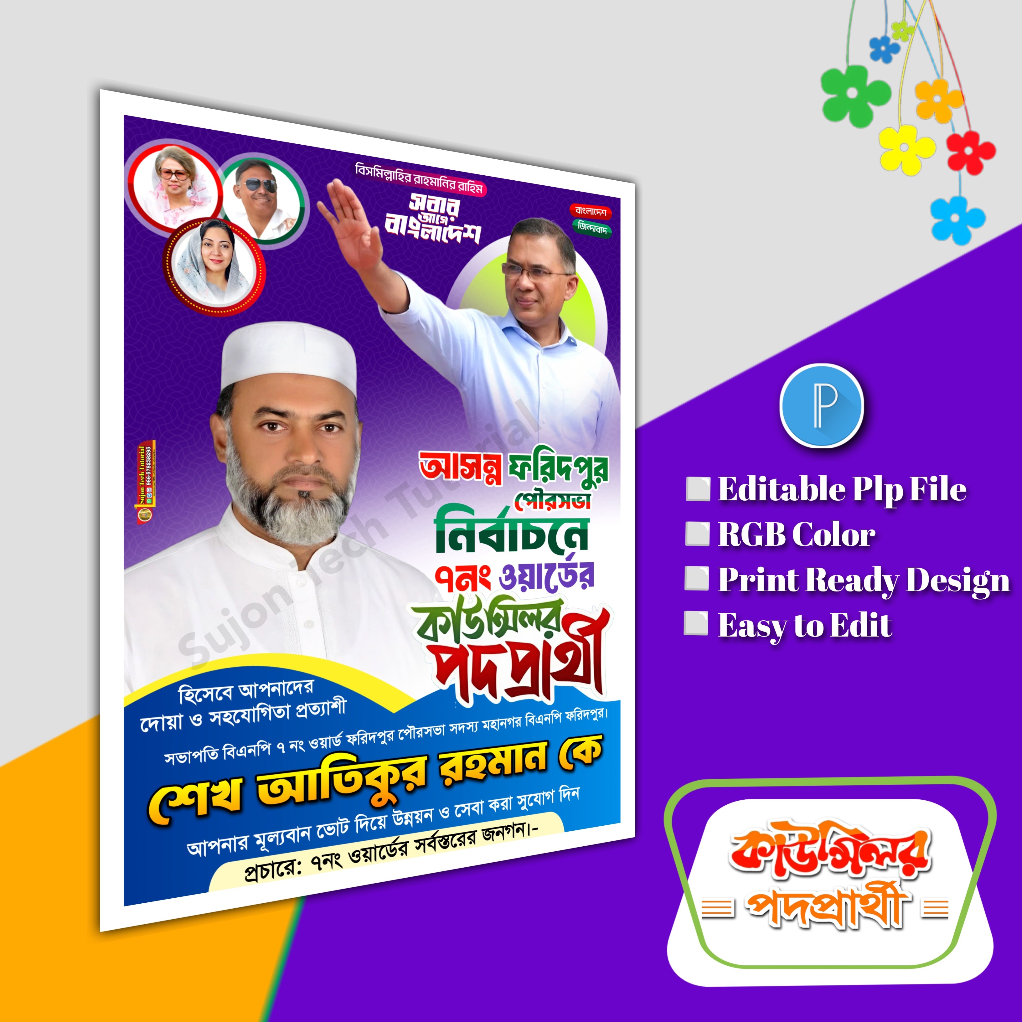 বিএনপির কাউন্সিলর ও মেম্বার পদপ্রার্থী এর পোস্টার.plp file