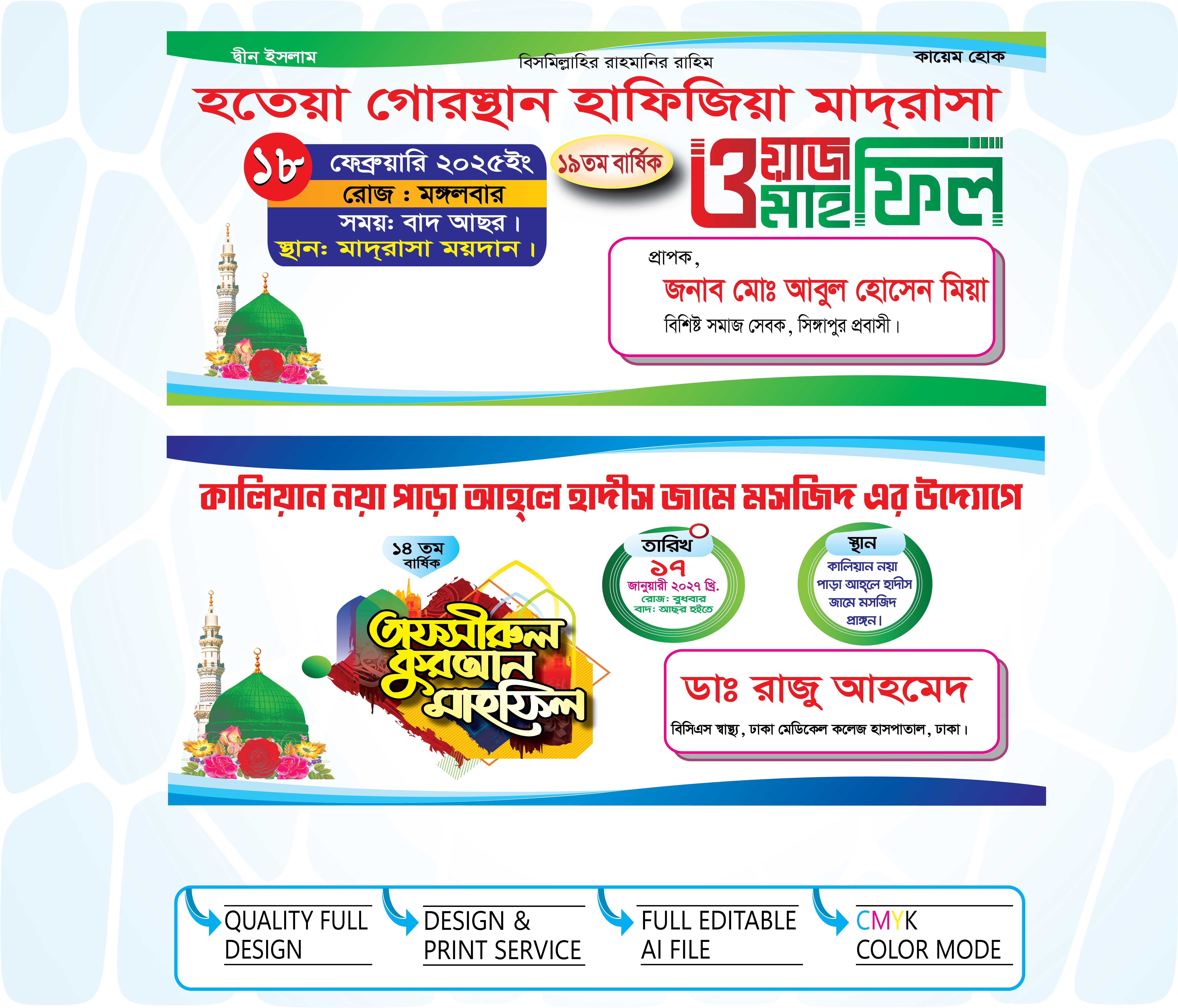 মাহফিল দাওয়াত কার্ড খাম ডিজাইন