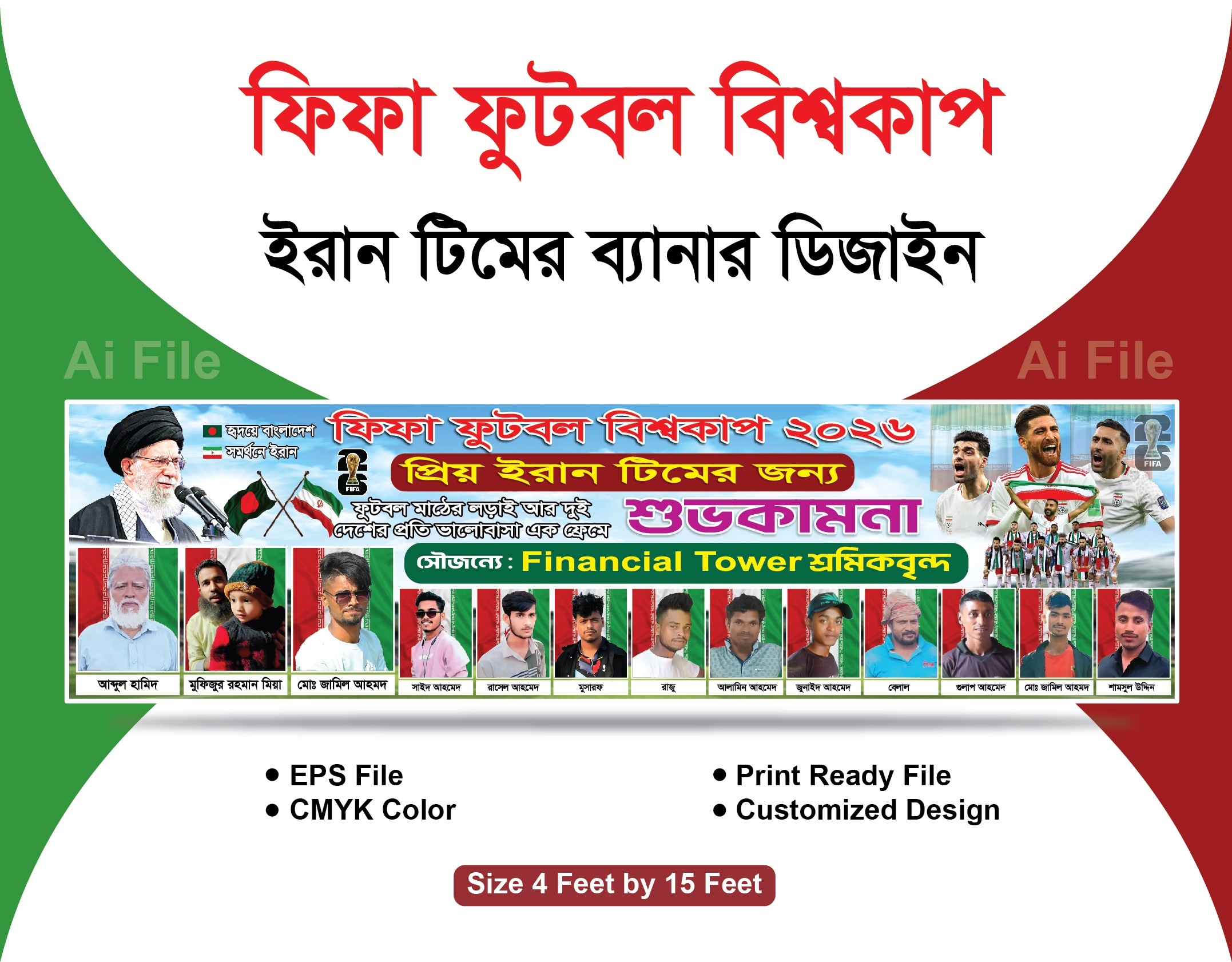 ইরান টিমের ব্যানার