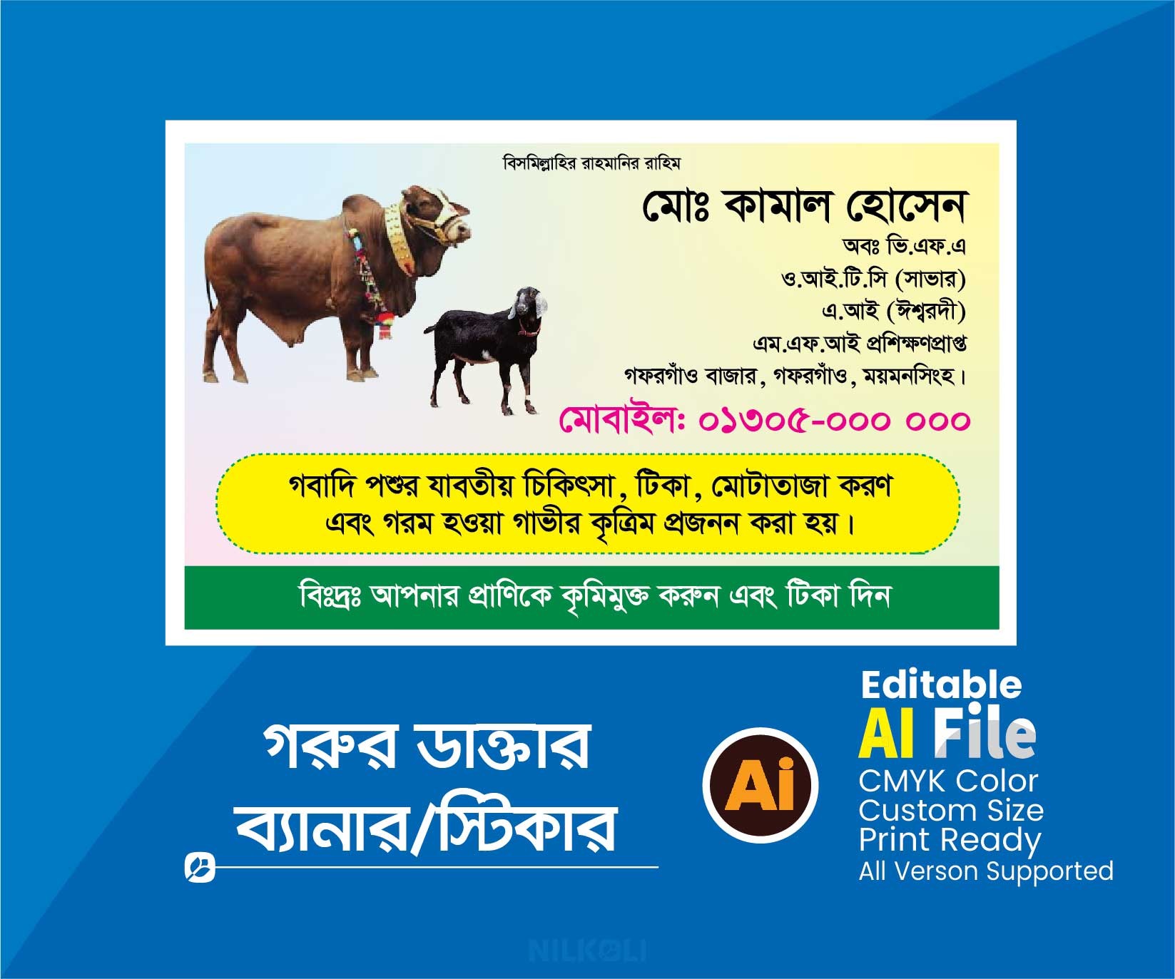 গরুর ডাক্তার ব্যানার, Cow doctor Banner and visiting card