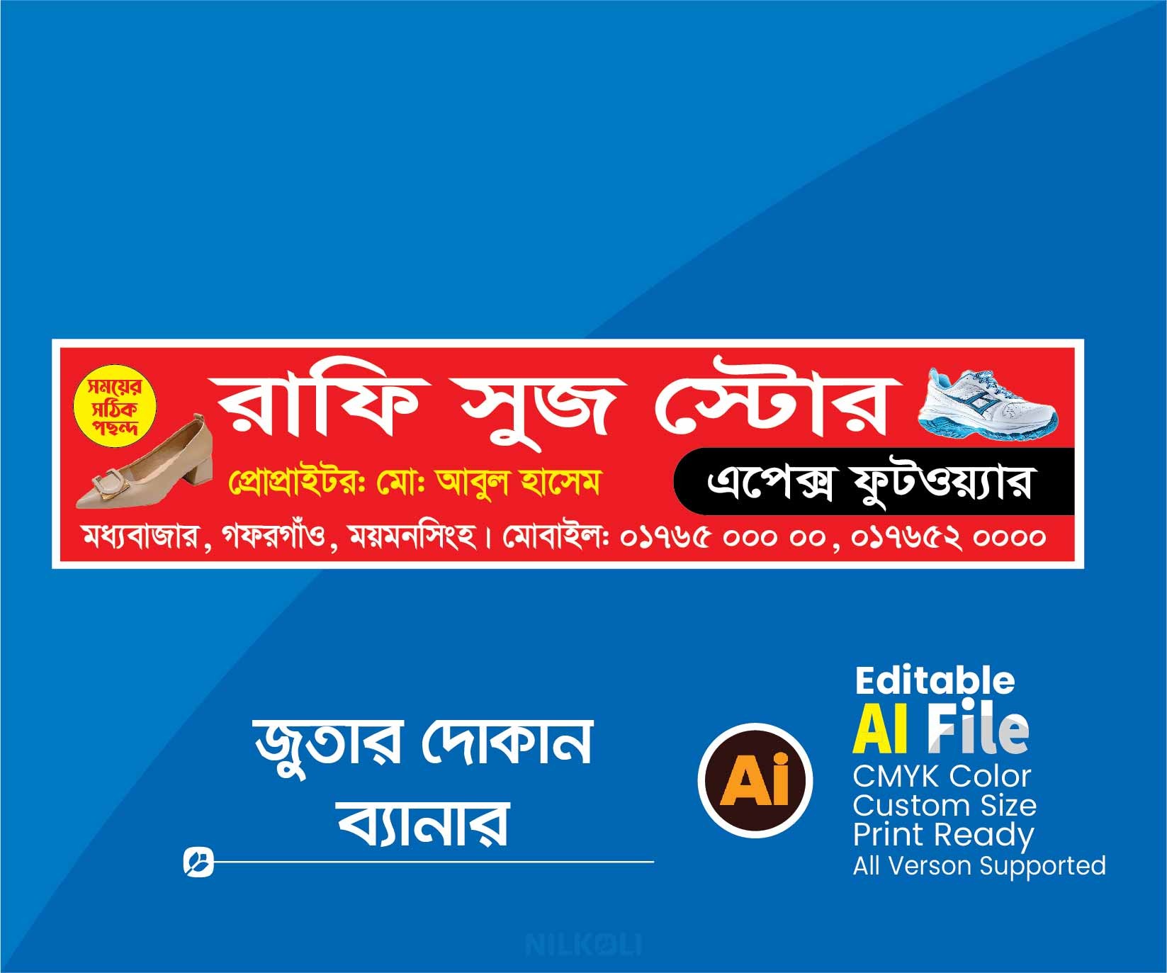 জুতার দোকান ব্যানার, Shoe Store Banner