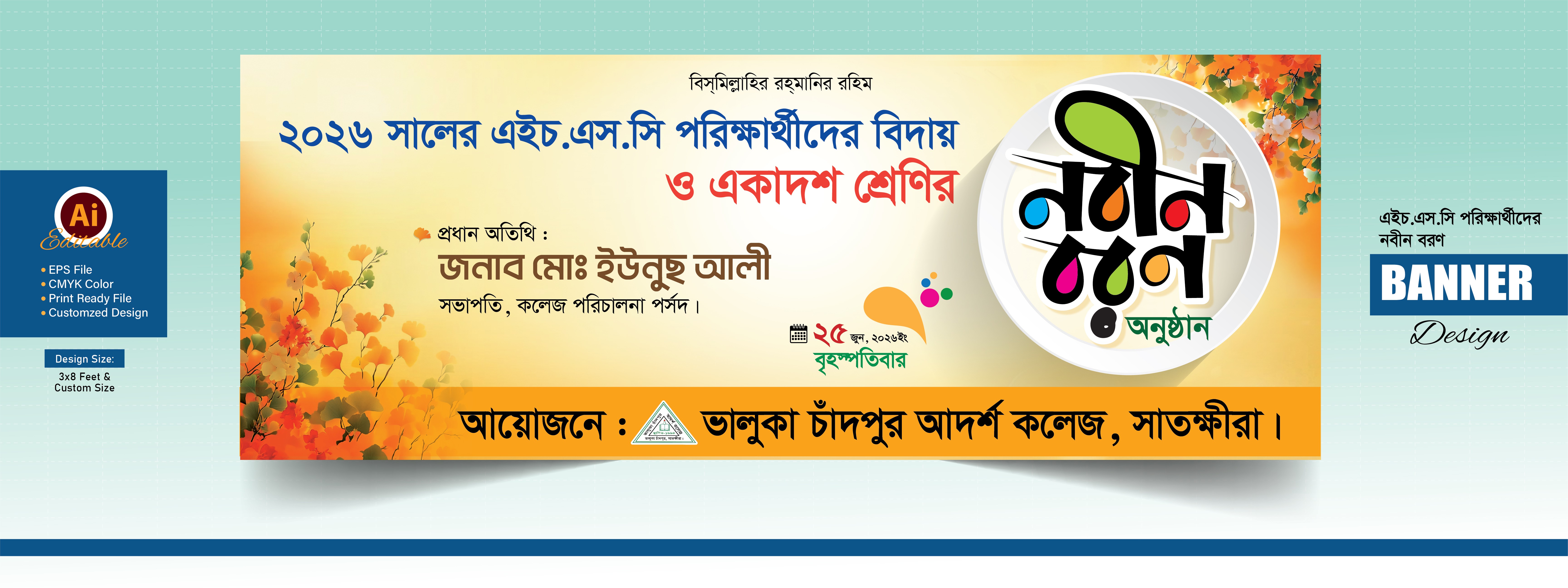 এসএসসি পরিক্ষার্থীদের নবীন বরণ_SSC Nabin Baran