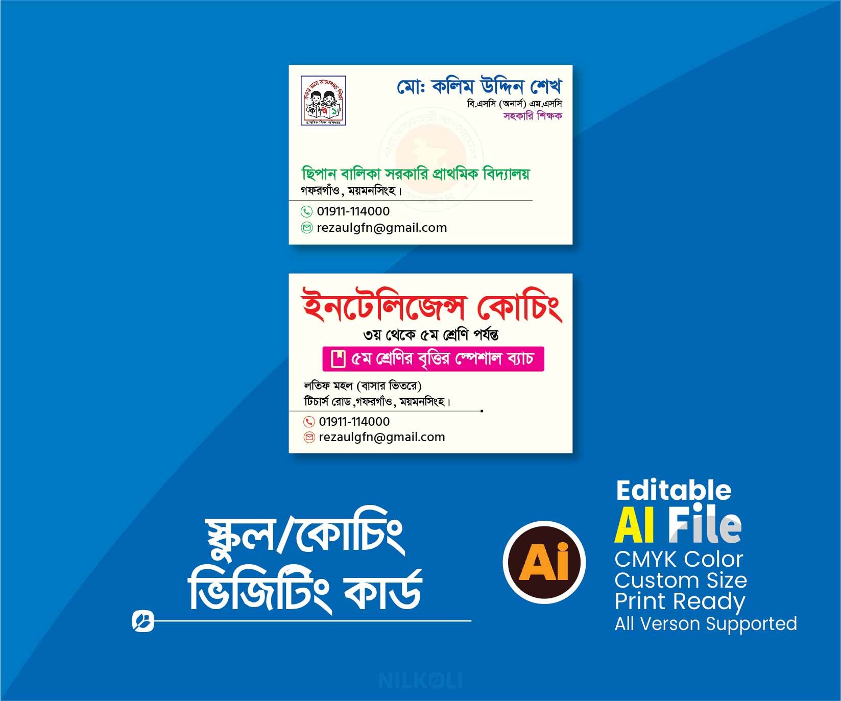 স্কুল/কোচিং ভিজিটিং কার্ড, school/coaching visiting card