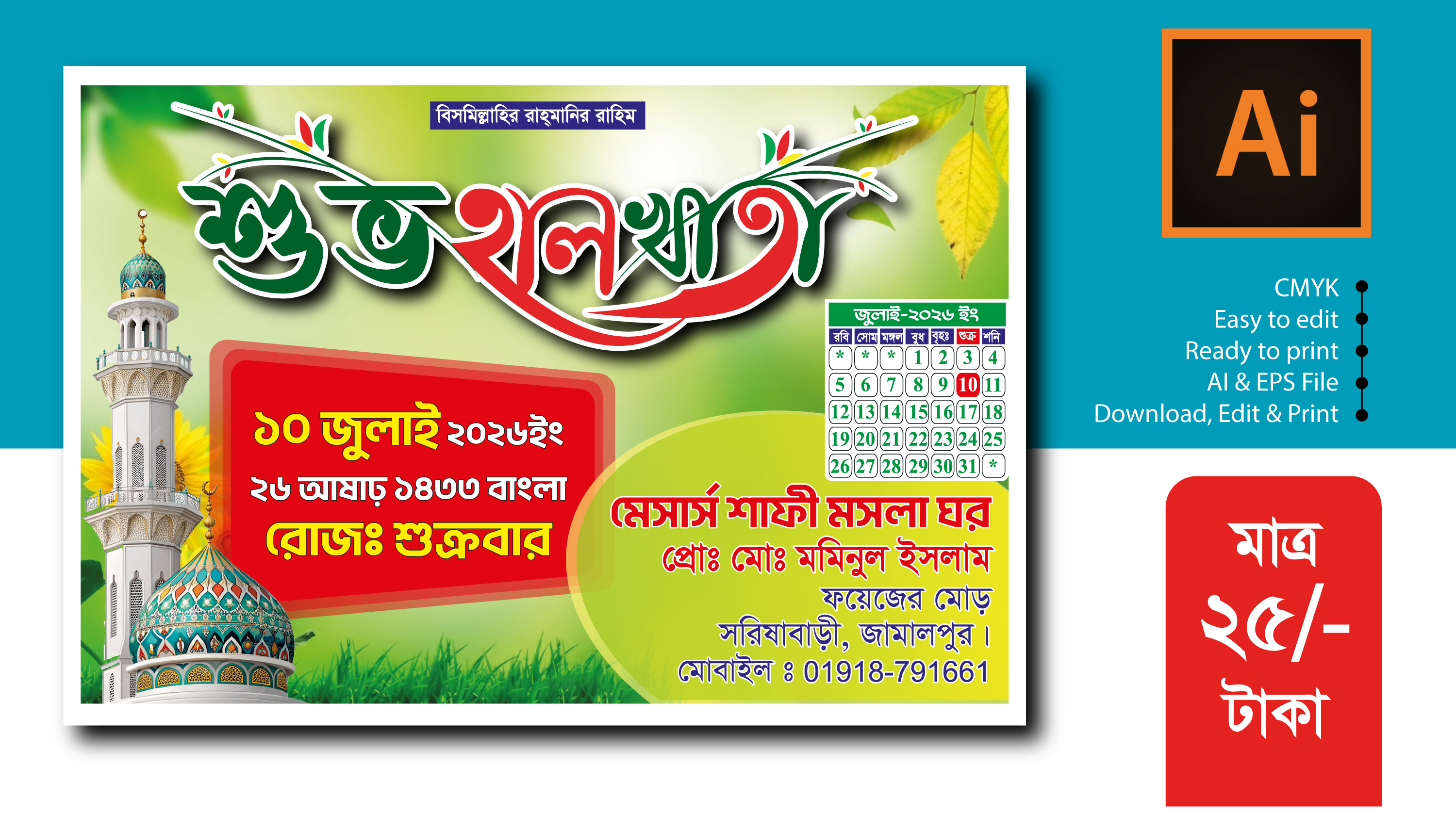 হালখাতা ব্যানার Halkhata Banner