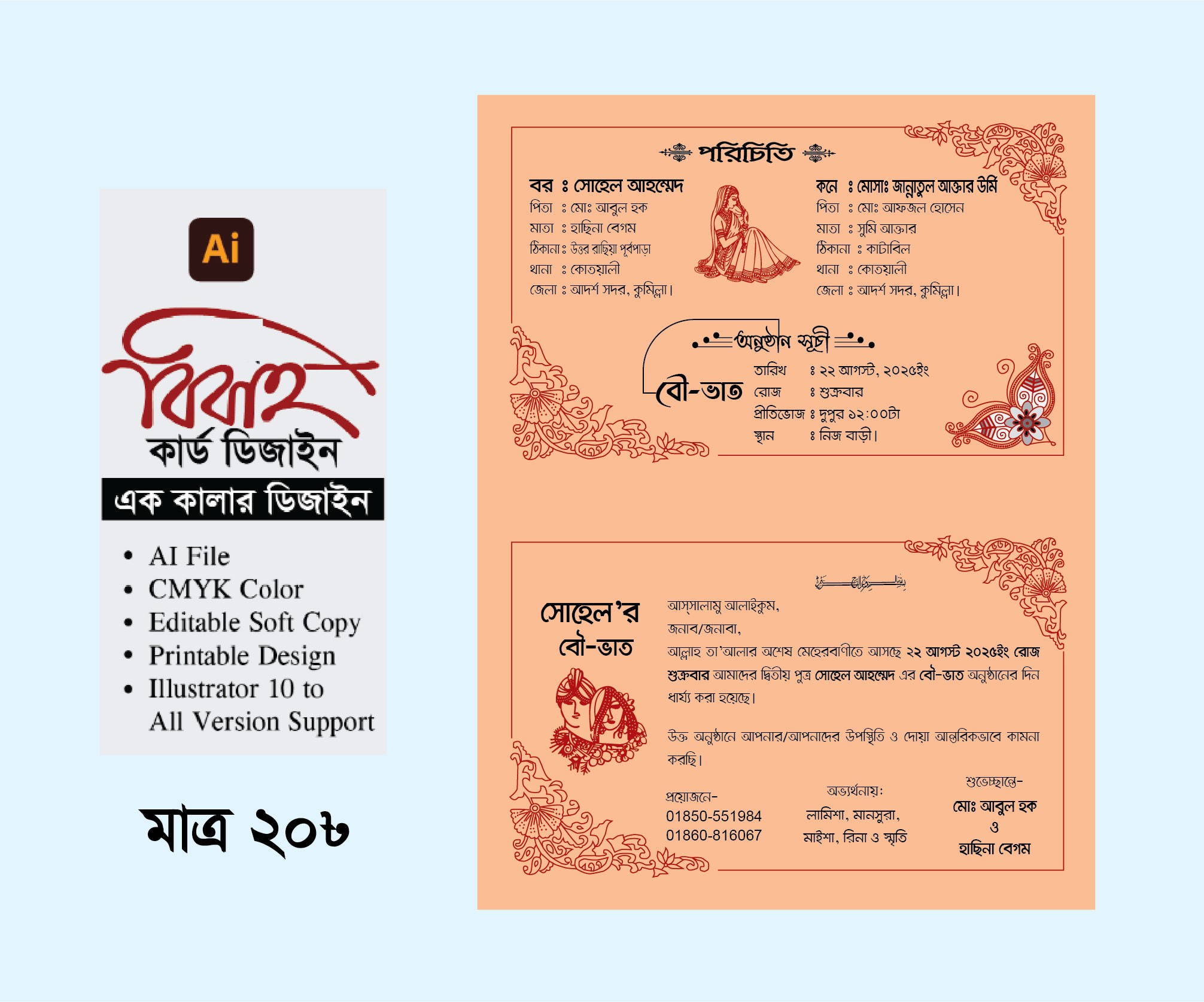 বিয়ের কার্ড Wedding card design