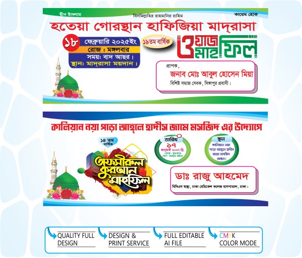 মাহফিল দাওয়াত কার্ড খাম ডিজাইন গ্রাফিক্স ডিজাইন ফাইল