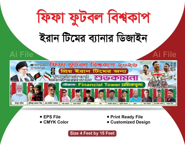 ইরান টিমের ব্যানার গ্রাফিক্স ডিজাইন ফাইল