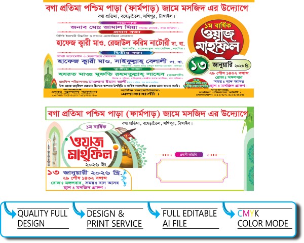 দাওয়াত পত্র ও খাম ডিজাইন গ্রাফিক্স ডিজাইন ফাইল