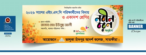 এসএসসি পরিক্ষার্থীদের নবীন বরণ_SSC Nabin Baran গ্রাফিক্স ডিজাইন ফাইল