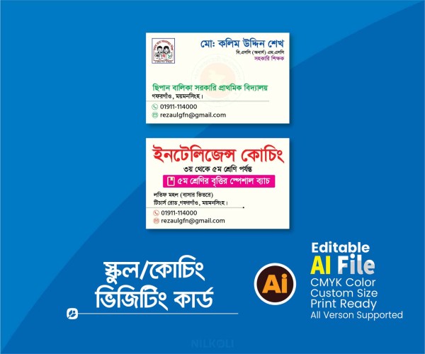 স্কুল/কোচিং ভিজিটিং কার্ড, school/coaching visiting card গ্রাফিক্স ডিজাইন ফাইল
