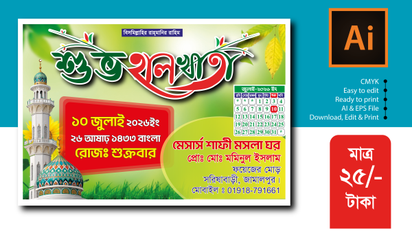 হালখাতা ব্যানার Halkhata Banner গ্রাফিক্স ডিজাইন ফাইল