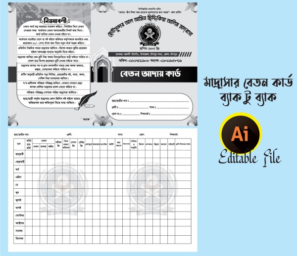 মাদ্রাসার বেতন আদায় কার্ড ডিজাইন গ্রাফিক্স ডিজাইন ফাইল
