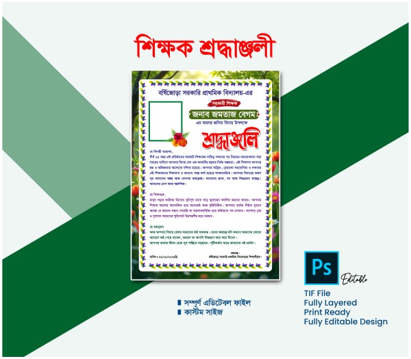 শিক্ষক শ্রদ্ধাঞ্জলী ডিজাইন গ্রাফিক্স ডিজাইন ফাইল