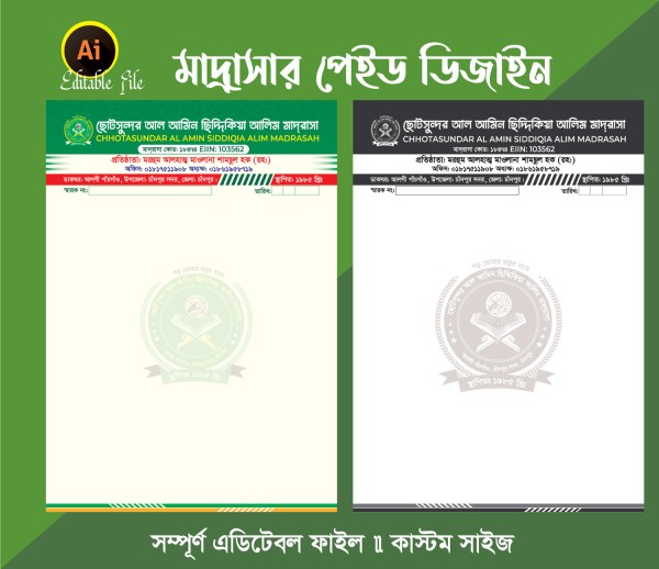 মাদ্রাসার প্যাড ডিজাইন গ্রাফিক্স ডিজাইন ফাইল