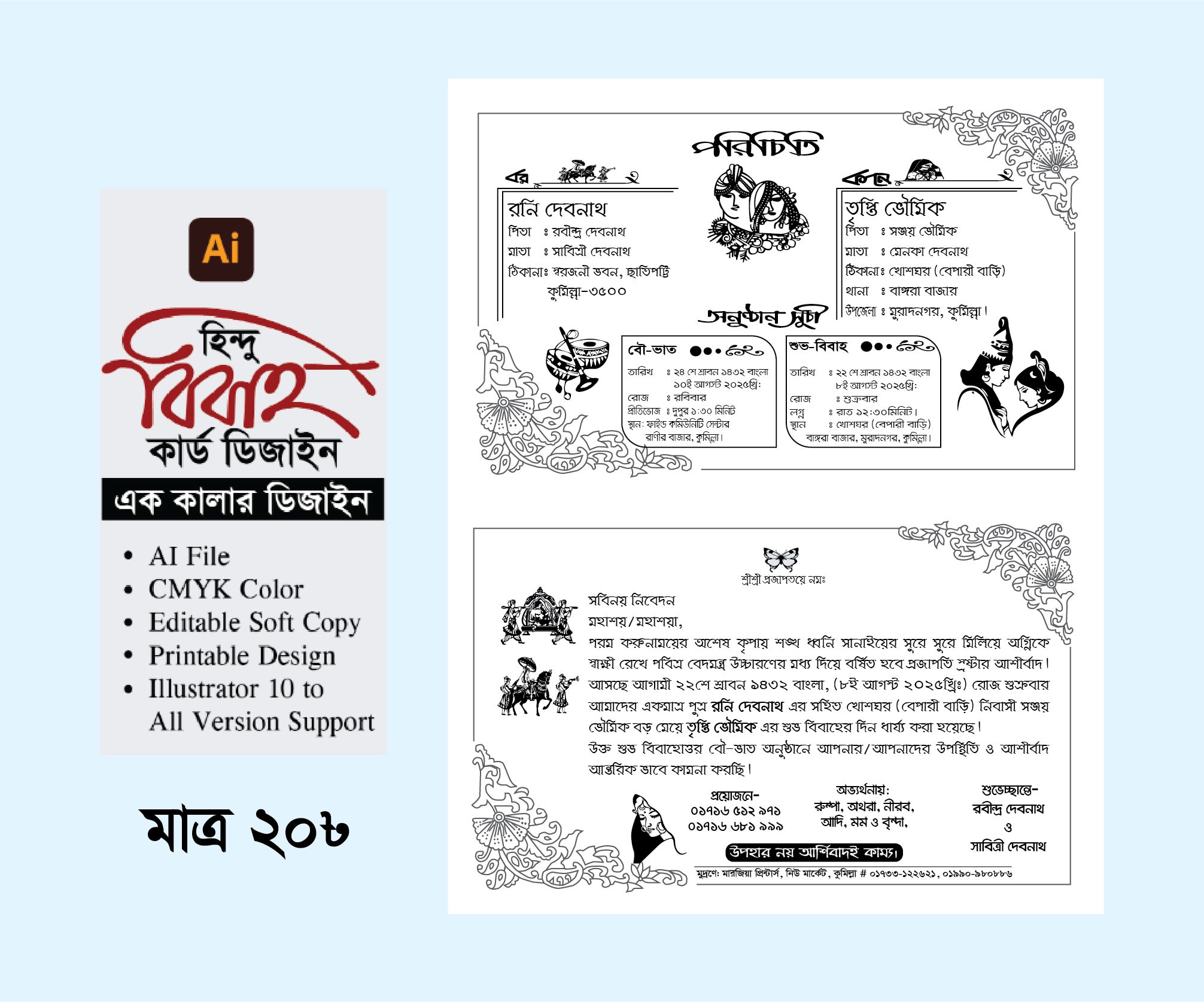 হিন্দু বিবাহ কার্ড ডিজাইন Hindu Wedding Card Design
