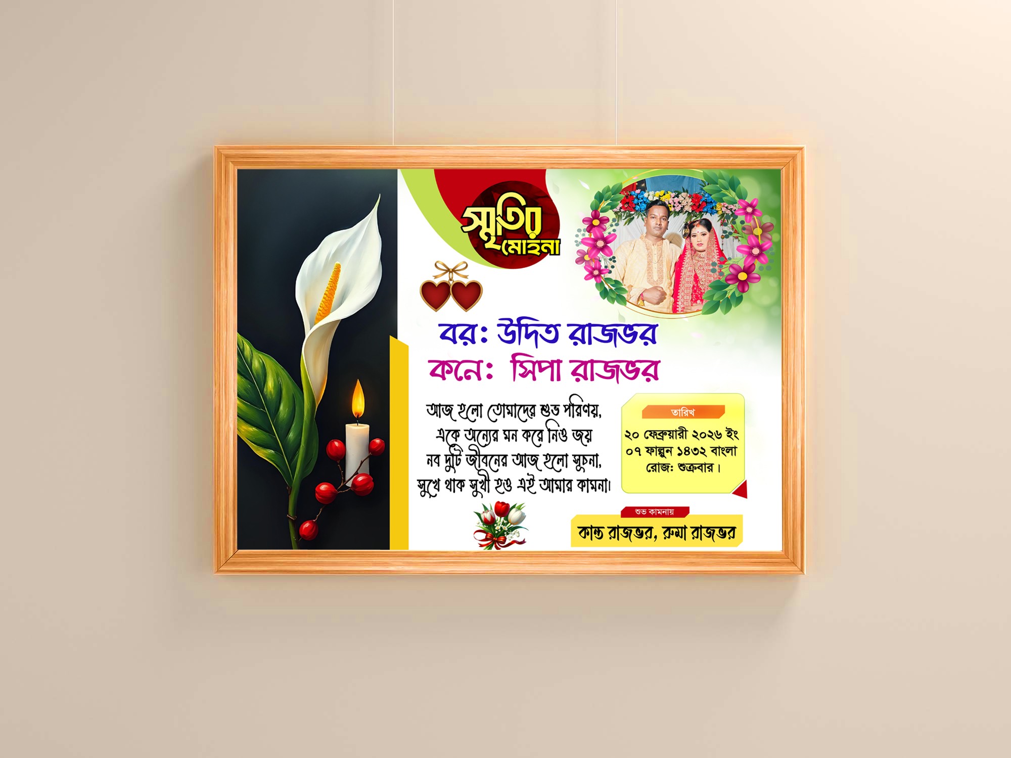 বিবাহ স্মরনিকা Download File