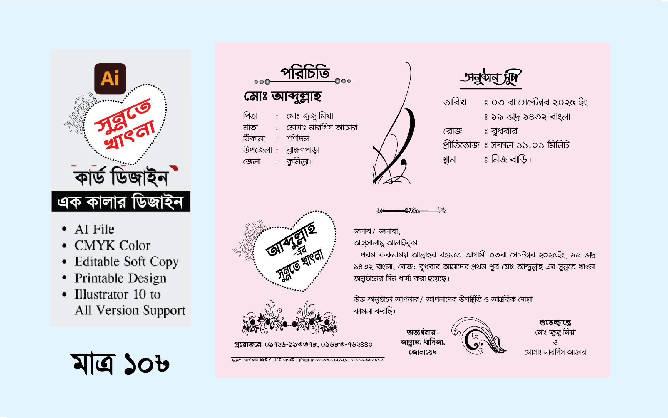 সুন্নতে খৎনা দাওয়াত কার্ড sunnate khatna invitation card