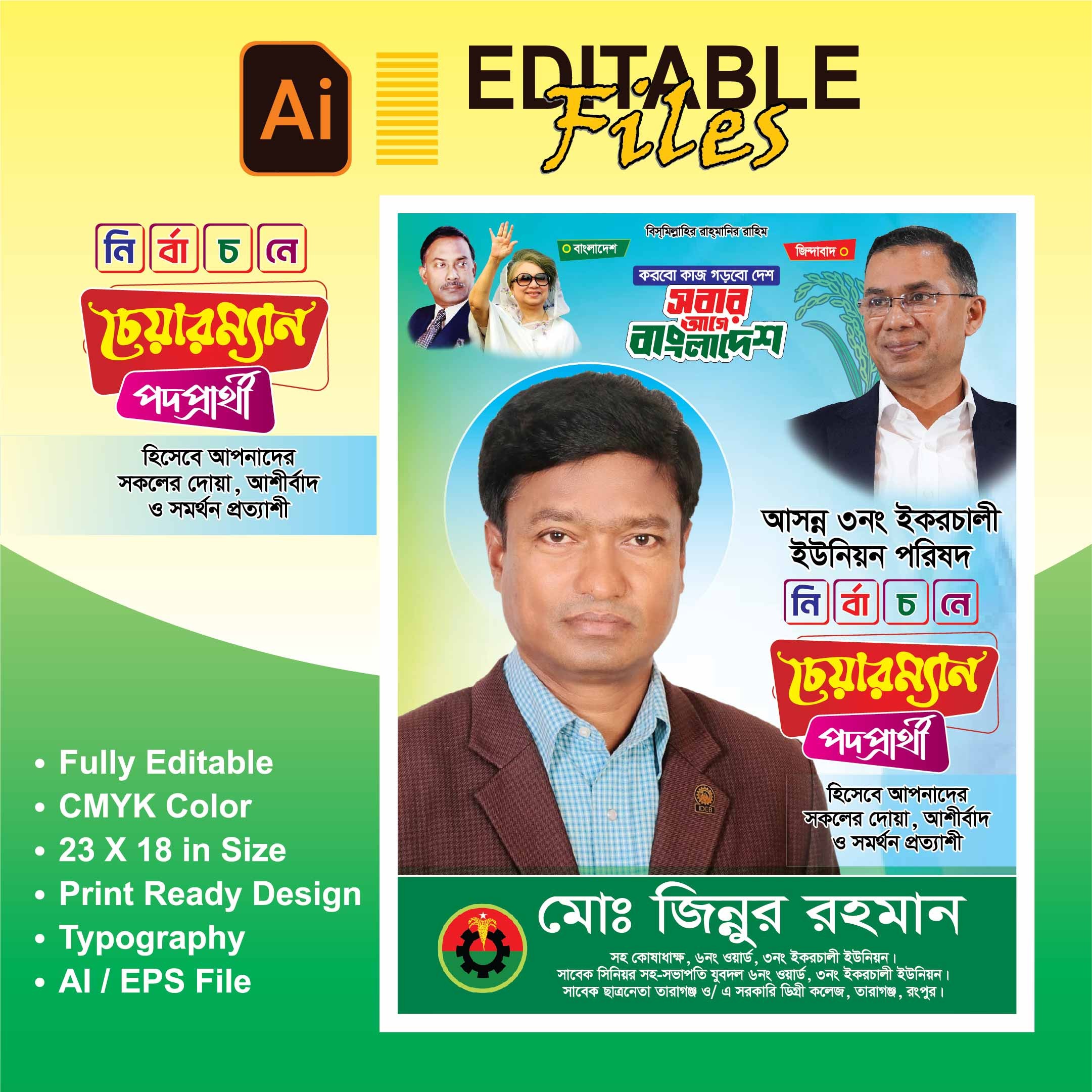 চেয়ারম্যান পদপ্রার্থী Poster Download File
