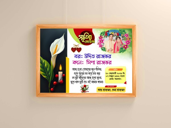 বিবাহ স্মরনিকা Download File গ্রাফিক্স ডিজাইন ফাইল