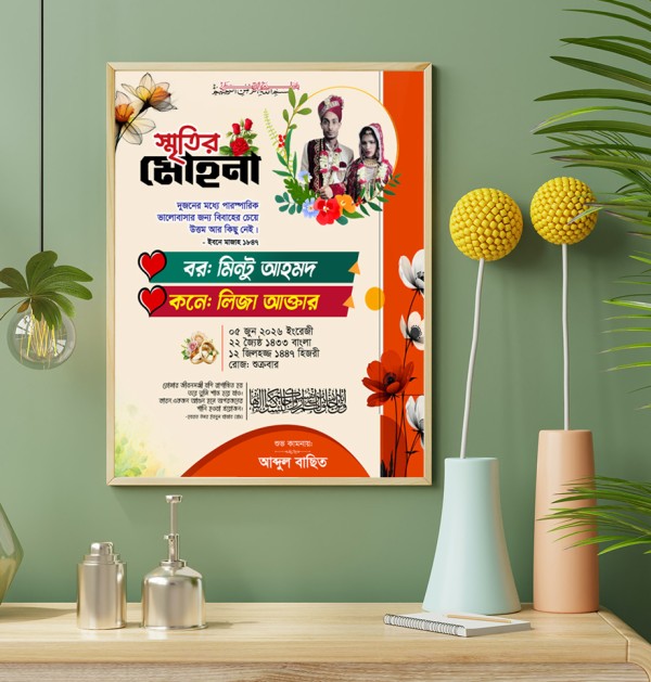 বিবাহ স্মরনিকা গ্রাফিক্স ডিজাইন ফাইল