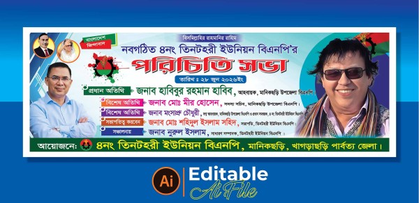 বিএনপির পরিচিতি সভা ব্যানার গ্রাফিক্স ডিজাইন ফাইল
