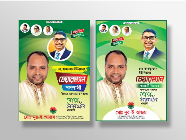 চেয়ারম্যান পদপ্রার্থী ফেস্টুন গ্রাফিক্স ডিজাইন ফাইল