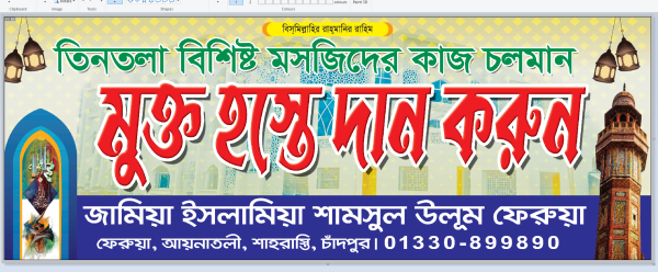 মুক্ত হস্তে দান করুন ব্যানার গ্রাফিক্স ডিজাইন ফাইল