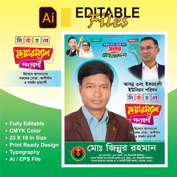 চেয়ারম্যান পদপ্রার্থী Poster Download File গ্রাফিক্স ডিজাইন ফাইল