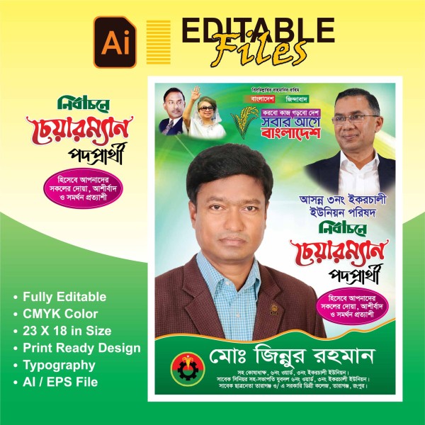 BNP চেয়ারম্যান পদপ্রার্থী পোস্টার ডিজাইন গ্রাফিক্স ডিজাইন ফাইল