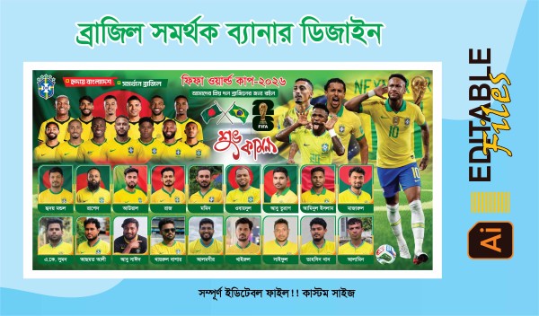 ব্রাজিল সমর্থক ব্যানার ডিজাইন গ্রাফিক্স ডিজাইন ফাইল