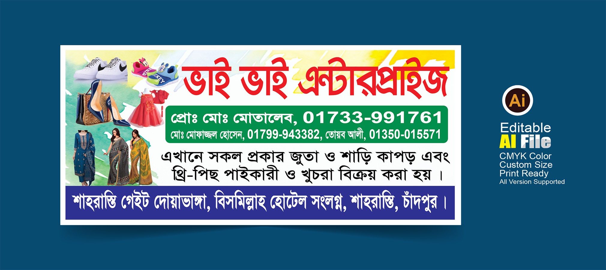 কাপড়, ফ্যাশন দোকান ব্যানার