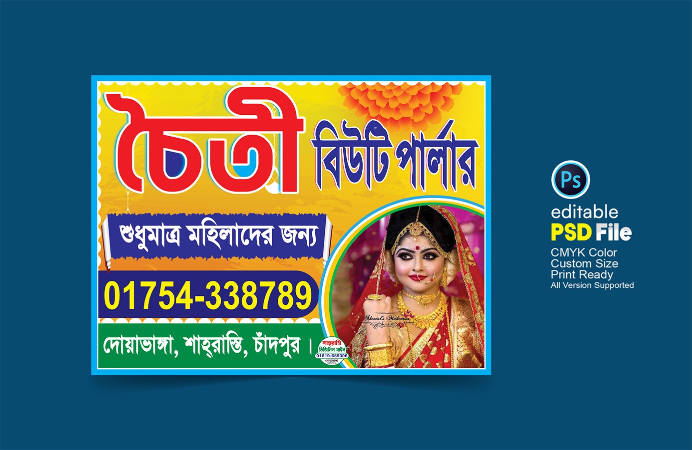 beauty parlour banner বিউটি পার্লার ব্যানার