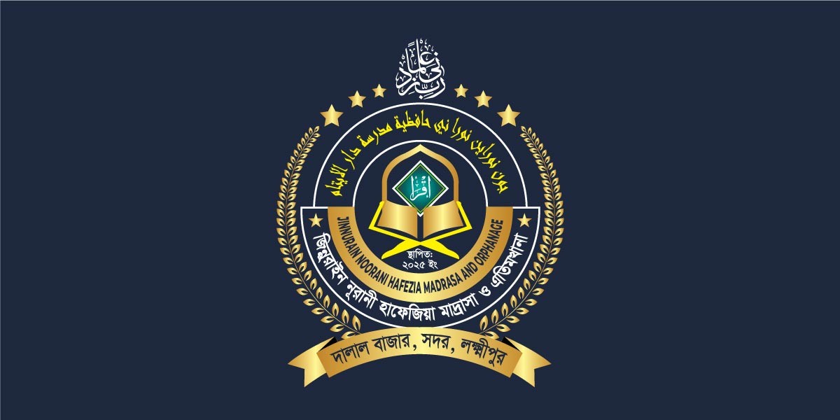 মাদ্রাসার লোগো