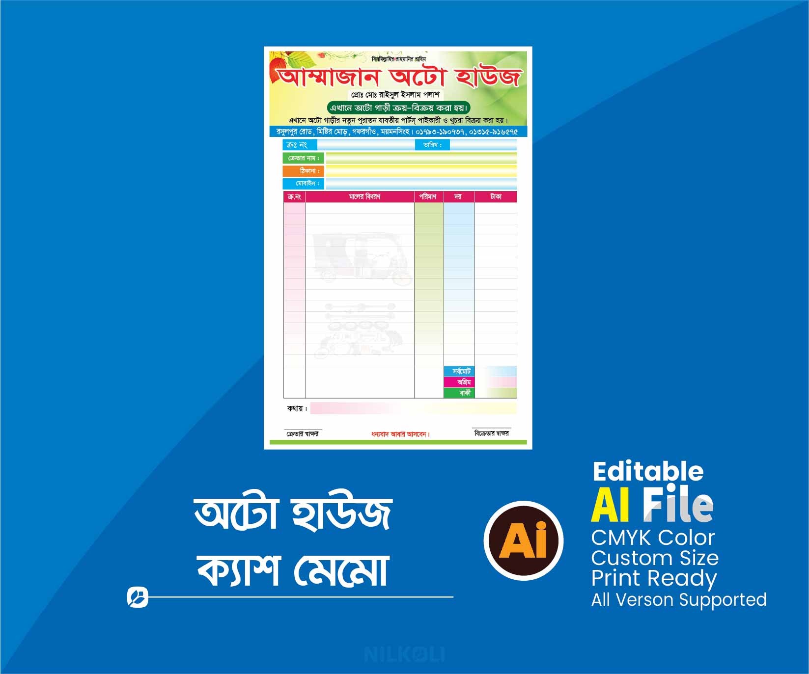 অটো হাউজ ক্যাশ মেমো, Auto House Cash Memo