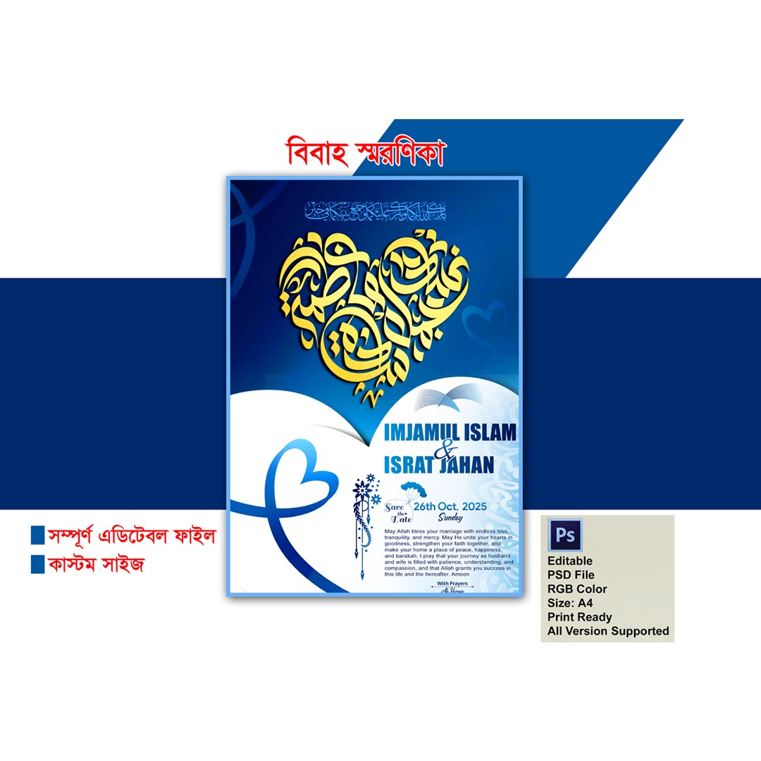 বিবাহ স্মরণিকা ডিজাইন