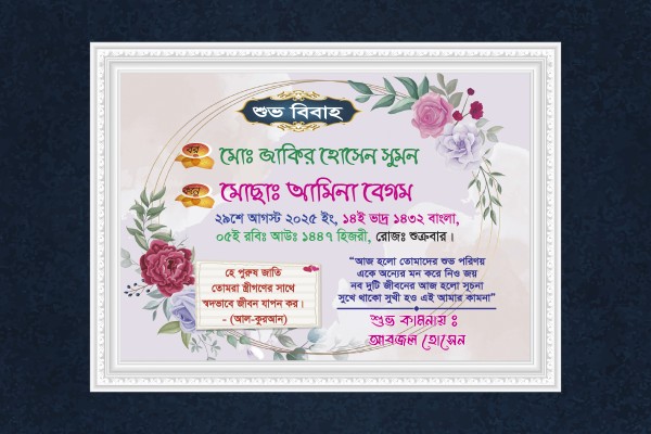 বিবাহ স্মরণিকা ডিজাইন গ্রাফিক্স ডিজাইন ফাইল