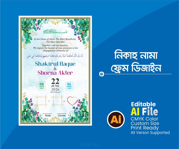 নিকাহ নামা ফ্রেম, Nikah Nama Frame design গ্রাফিক্স ডিজাইন ফাইল