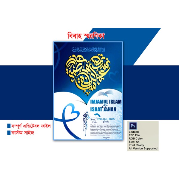 বিবাহ স্মরণিকা ডিজাইন গ্রাফিক্স ডিজাইন ফাইল