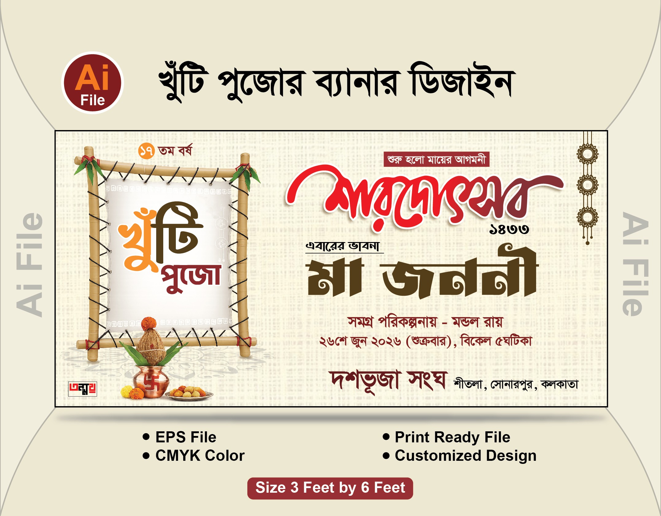 খুঁটি পুজোর ব্যানার ডিজাইন