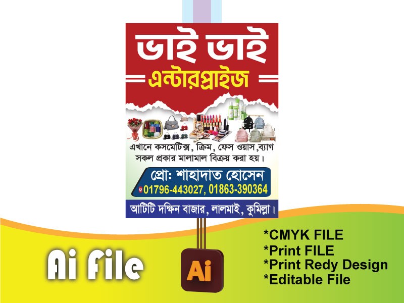 কসমেটিক্স দোকান ব্যানার/Dokan banner