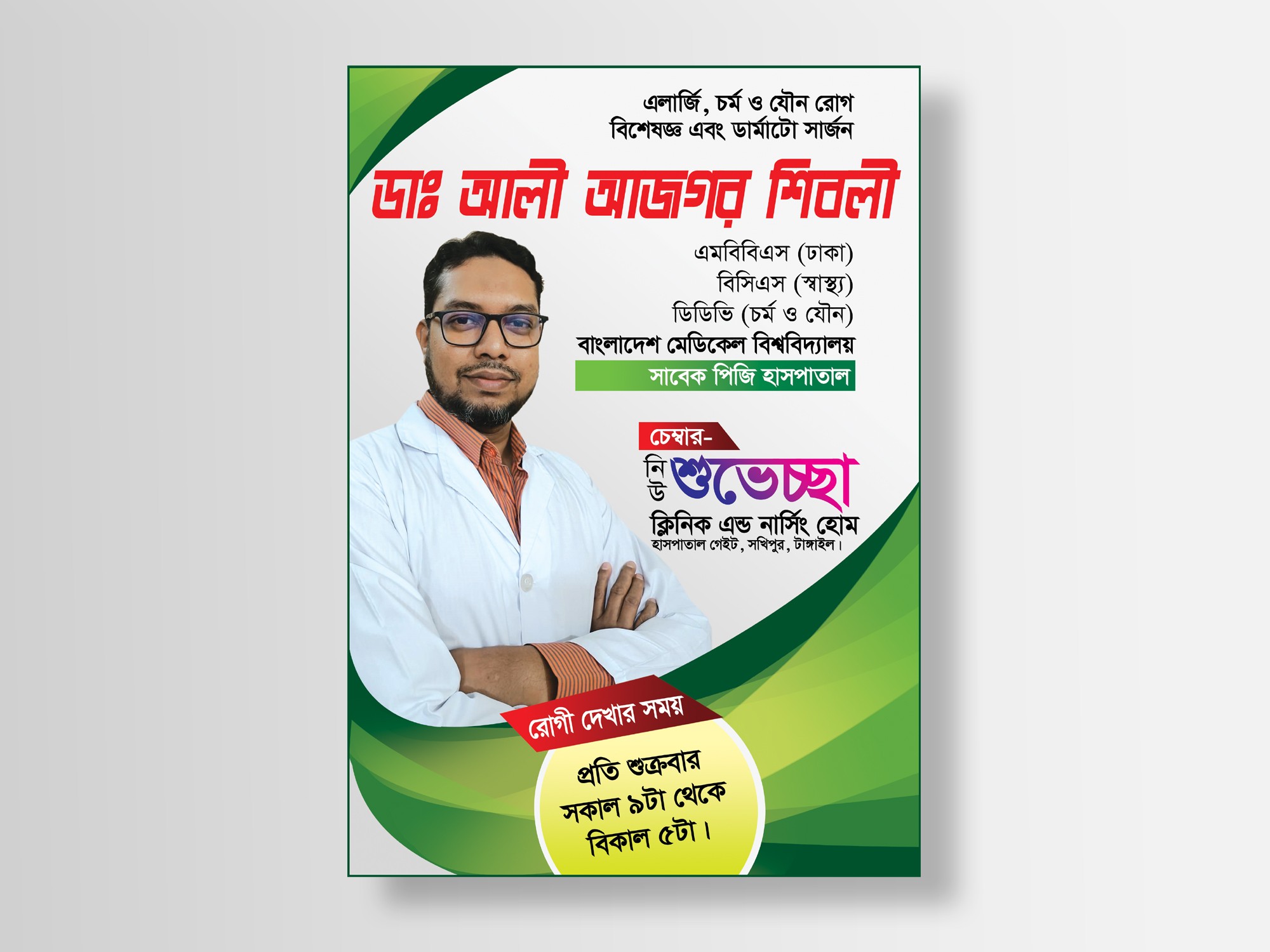 Doctor Leflet-ডক্টর লিফলেট