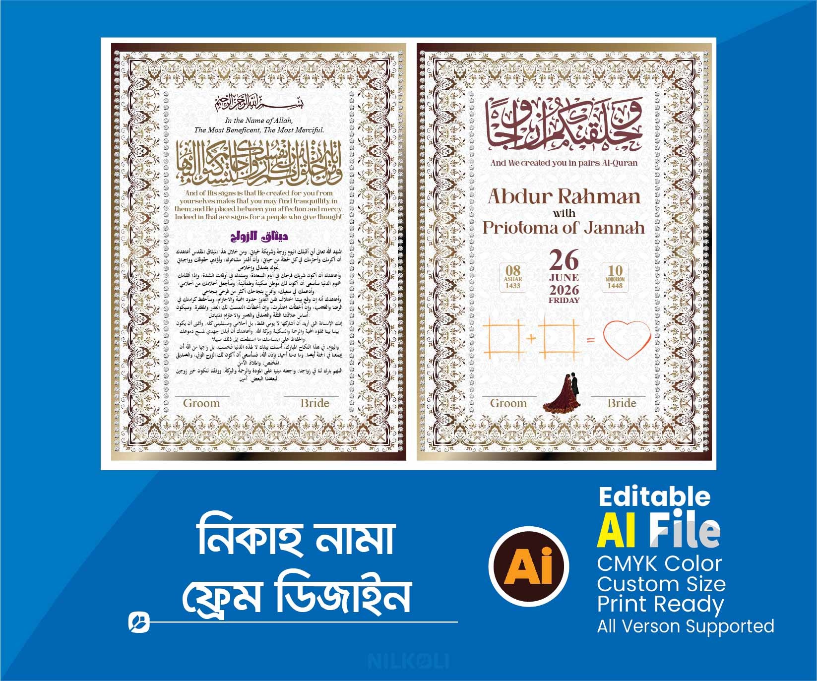 নিকাহ নামা ডাবল সাইড, Nikah Nama Double Side Frame