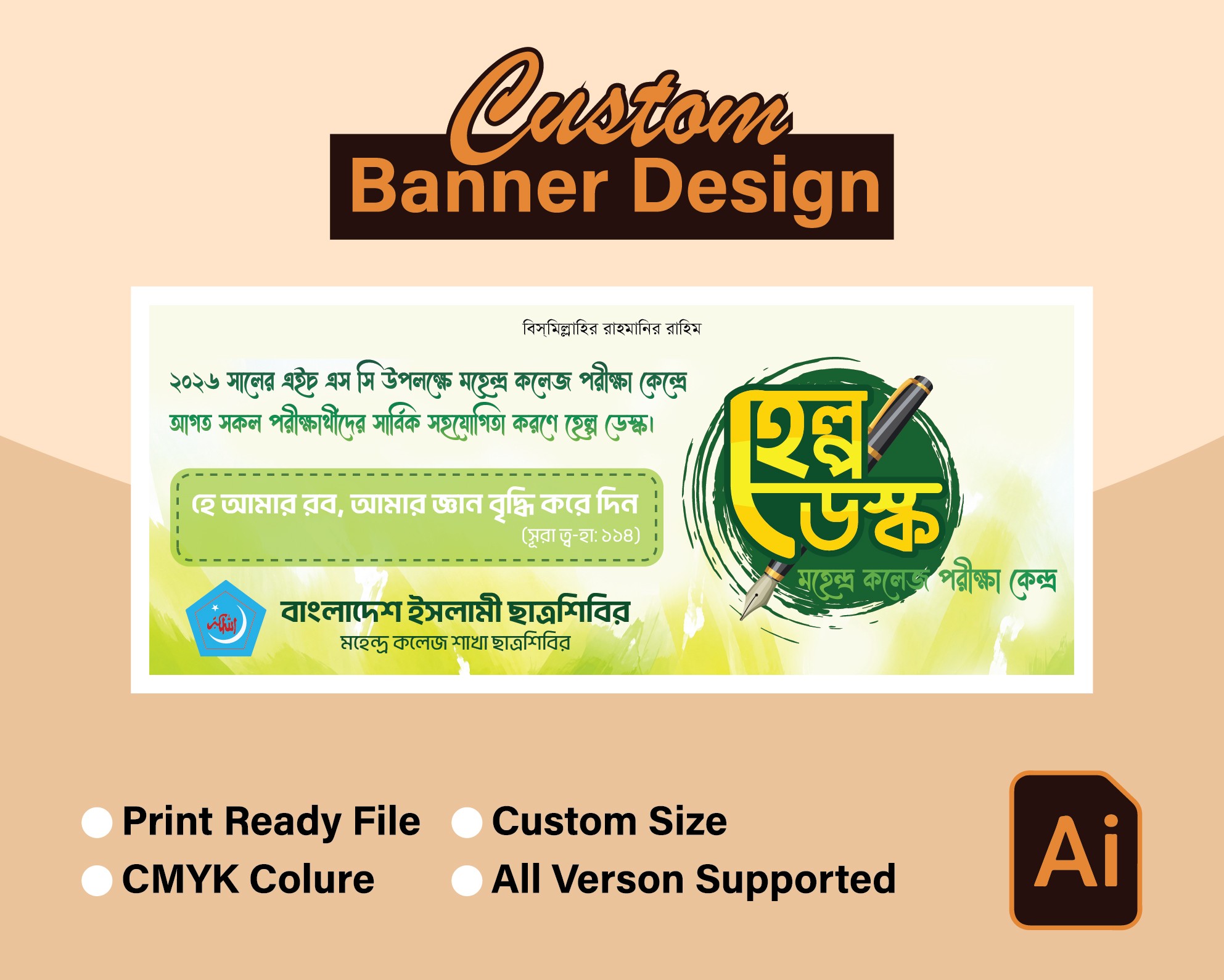 পরীক্ষা কেন্দ্র হেল্প ডেস্ক ব্যানার