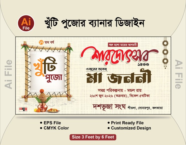 খুঁটি পুজোর ব্যানার ডিজাইন গ্রাফিক্স ডিজাইন ফাইল