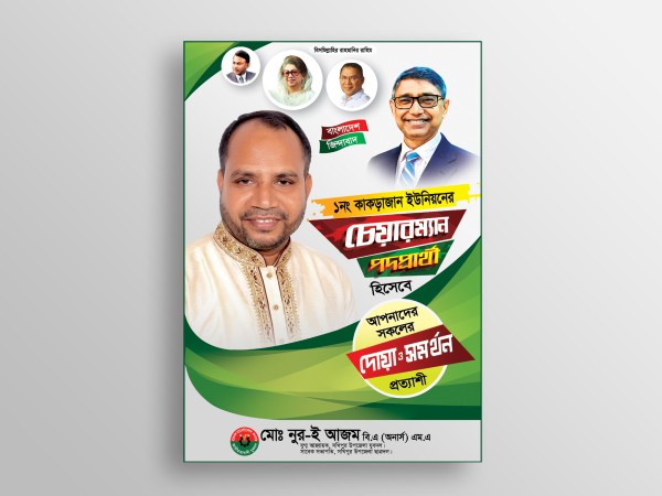 চেয়ারম্যান পদপ্রার্থী দোয়া ও সমর্থন প্রত্যাশী ফেসটুন গ্রাফিক্স ডিজাইন ফাইল