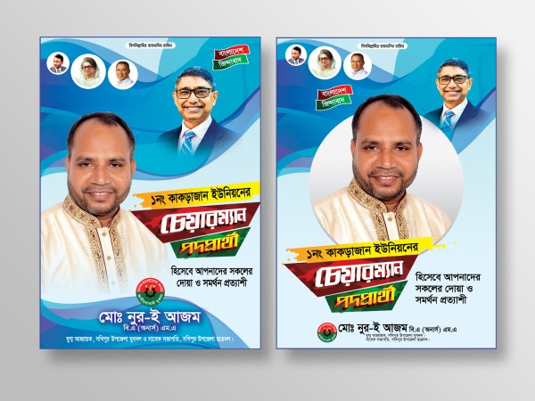 চেয়ারম্যান পদপ্রার্থী নির্বাচনী ফেস্টুন গ্রাফিক্স ডিজাইন ফাইল