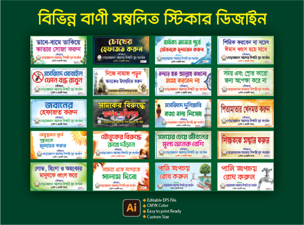 মসজীদের বিভিন্ন বাণী সম্বলিত স্টিকার ডিজাইন গ্রাফিক্স ডিজাইন ফাইল