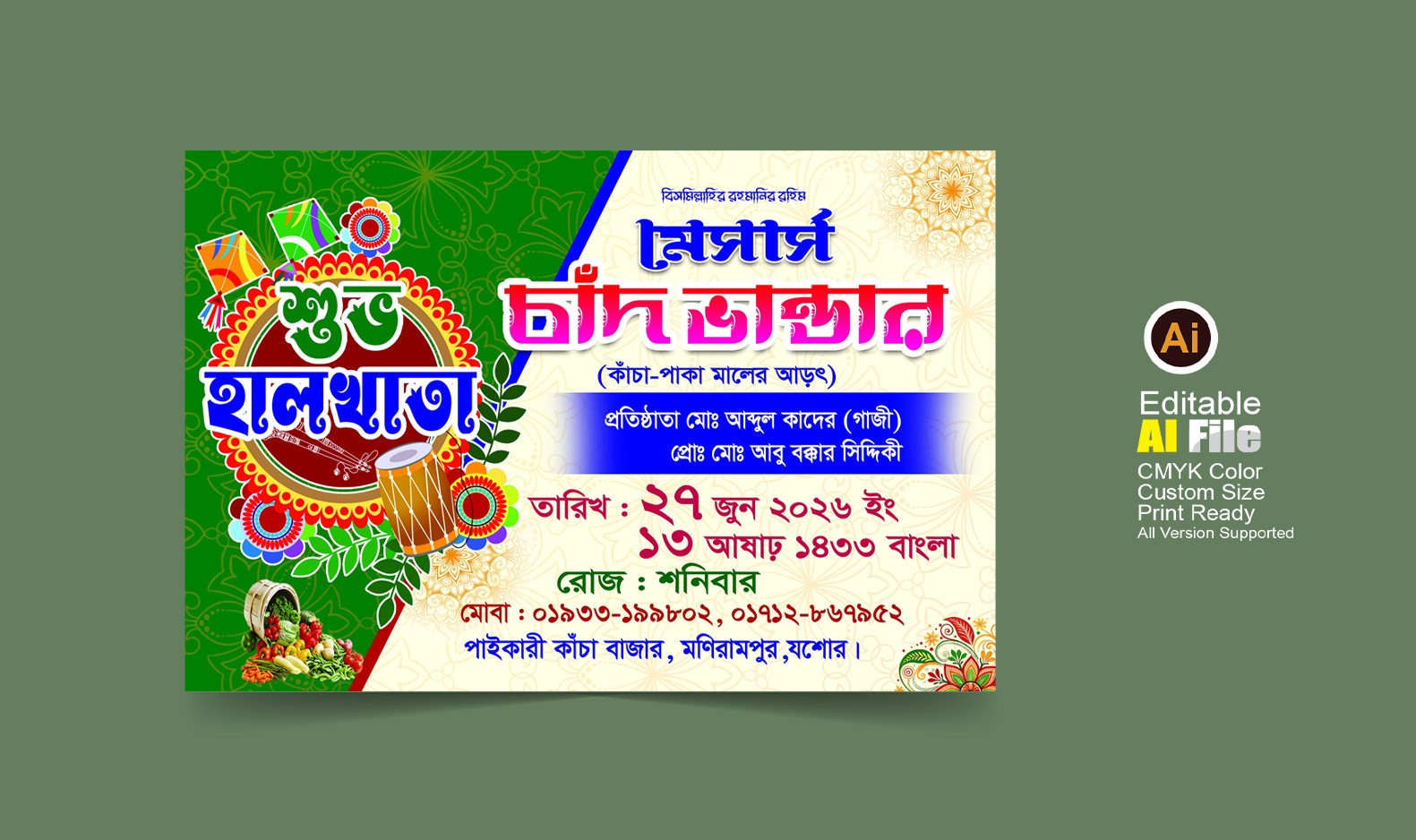 শুভ হালখাতা ব্যানার